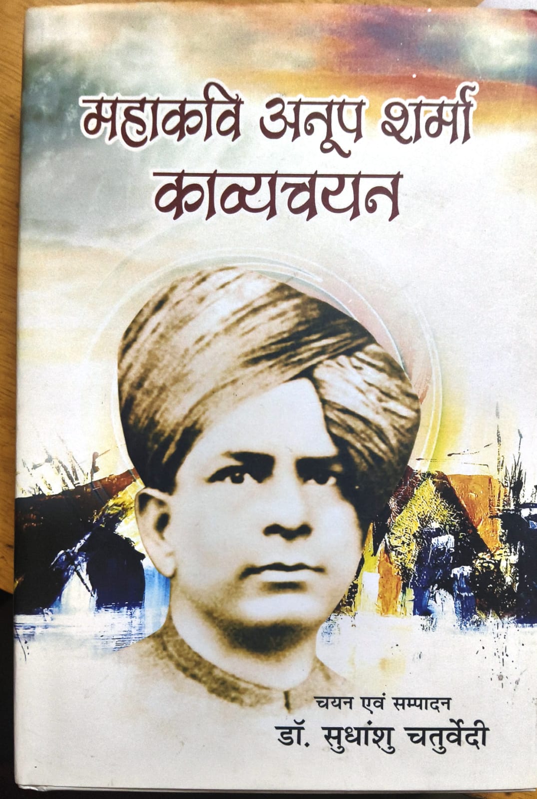 महाकवि अनूप शर्मा काव्‍यचयन