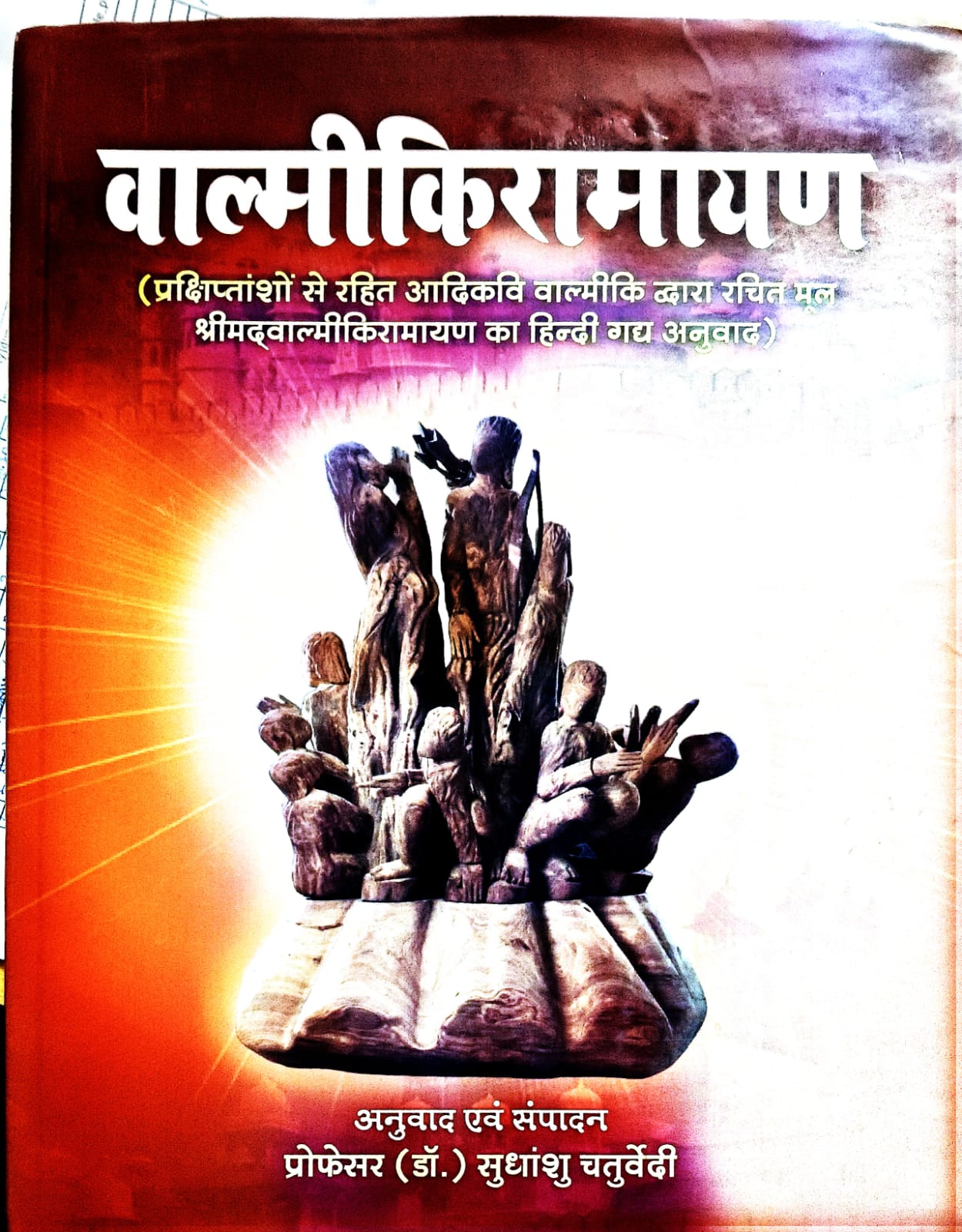 वाल्‍मीकी रामायण